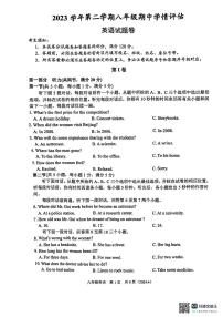 浙江省温州市永嘉五校2023-2024学年下学期八年级英语期中考试试题