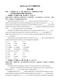 2024年广东省茂名市高州市中考一模英语试题(无答案)