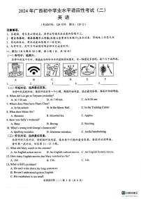 2024年广西壮族自治区贺州市昭平县中考一模英语试题