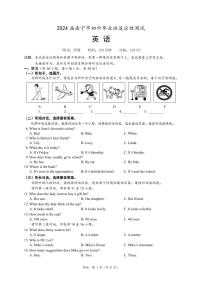 2024年广西壮族自治区南宁市中考一模英语试题