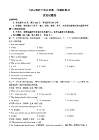 2024年河南省南阳市中考一模英语试题（含听力）(无答案)