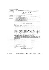 2024年湖北省随县初中毕业生学业水平能力测试暨升学适应性考试英语试卷