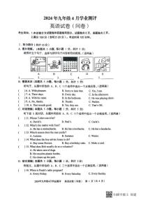 2024年新疆维吾尔自治区和田地区中考一模英语试题