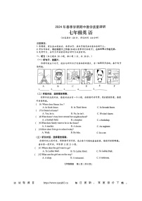 广西来宾市兴宾区2023-2024学年下学期期中七年级英语试题