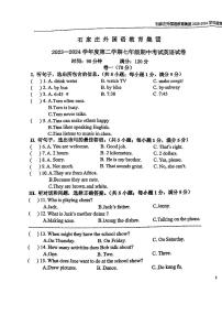 河北省石家庄外国语学校2023-2024学年下学期七年级英语期中试题