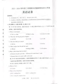 河南省洛阳市伊川县2023-2024学年七年级下学期4月期中考试英语试题