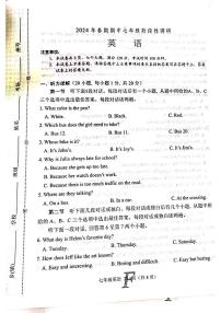 河南省南阳市方城县2023-2024学年七年级下学期4月期中英语试题