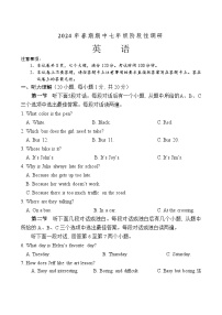 河南省南阳市方城县2023-2024学年七年级下学期期中阶段性调研英语试题