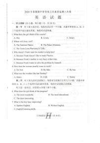 河南省南阳市唐河县2023-2024学年八年级下学期4月期中考试英语试题