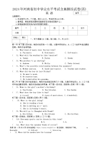 河南省商丘市永城市第五初级中学2024年中考二模英语试题