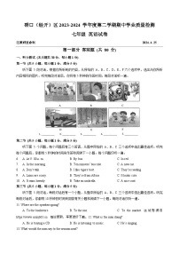 湖北省硚口（经开）区2023-2024 学年七年级下学期期中学业质量检测 英语试卷