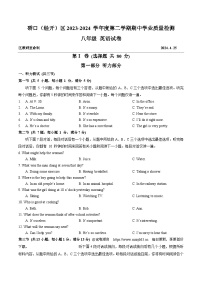 湖北省武汉市硚口（经开）区2023-2024 学年下学期期中学业质量检测八年级 英语试卷