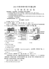 湖北省咸宁市嘉鱼县2023-2024学年七年级下学期期中教学质量监测英语试卷