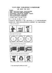 湖南省永州李达中学2023-2024学年七年级下学期第一次月考英语试卷