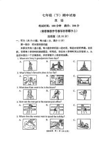 江苏省徐州市鼓楼区四校联考 2023-2024学年七年级下学期期中考试英语试卷