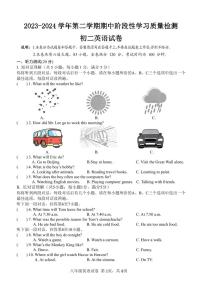 江西省南昌一中教育集团2023-2024学年下学期期中阶段性学习质量检测八年级英语试卷(1)