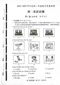 山东省济宁市任城区2023-2024学年七年级下学期期中英语测试卷