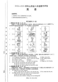 山西省吕梁市中阳县2023-2024学年八年级下学期期中测试英语试卷