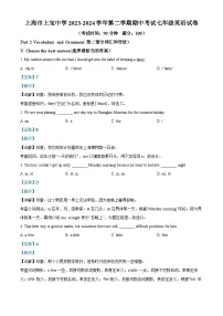 上海市上宝中学2023-2024学年七年级下学期期中考试英语试题