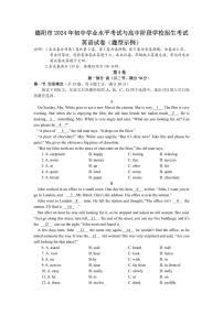 四川省德阳市2024年初中学业水平考试英语试题（样卷）(1)