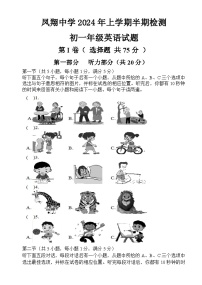 四川省内江市威远县凤翔中学2023-2024学年七年级下学期期中考试英语试题