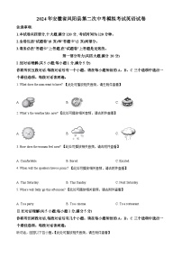 2024年安徽省滁州市凤阳县中考二模英语试题（原卷版+解析版）