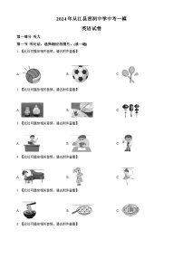 2024年贵州省黔南州从江县贯洞中学中考一模英语试题（原卷版+解析版）