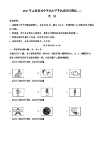 2024年山西省中考二模英语试题（原卷版+解析版）