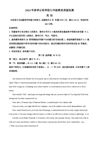 2024年四川省绵阳市中考模拟英语试题（原卷版+解析版）