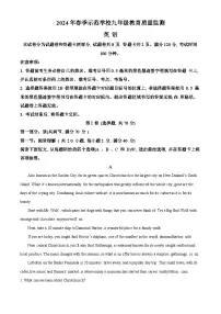 2024年四川省绵阳市中考模拟英语试题（原卷版+解析版）