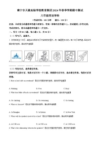 广西壮族自治区南宁市青秀区天桃实验学校2023-2024学年八年级下学期期中考试英语试题（原卷版+解析版）