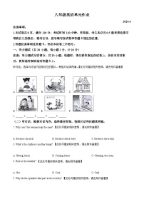 山东省临沂市沂水县2023-2024学年八年级下学期期中考试英语试题（原卷版+解析版）