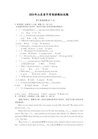 2024年山东省中考英语模拟试题（含答案）