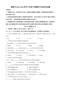 南通市2022-2023学年八年级下学期期中考试英语试题（含答案解析）