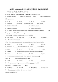 扬州市2022-2023学年七年级下学期期中考试英语模拟卷（含答案解析）