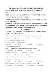 无锡市2022-2023学年七年级下学期期中考试英语模拟卷（含答案解析）