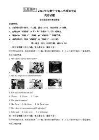 2024年安徽省安庆市中考二模英语试题（原卷版+解析版）