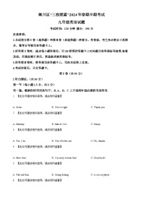 重庆市南川区三校联盟2023-2024学年九年级下学期期中考试英语试题（原卷版+解析版）