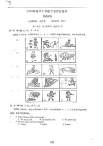 四川省白塔中学2023-2024学年七年级下学期期中考试英语试题