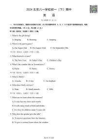 2024北京八一学校初一下学期期中英语 (教师版)试题及答案