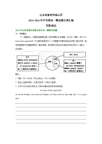 山东省泰安市泰山区2022-2024年中考英语一模试题分类汇编：书面表达