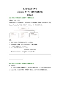 四川省眉山市仁寿县2022-2024年中考一模英语试题汇编：书面表达