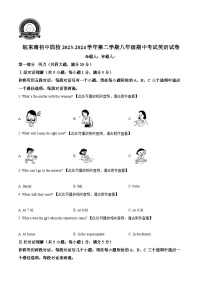 安徽省皖东南初中四校2023-2024学年八年级下学期期中阶段性练习英语试题（原卷版+解析版）