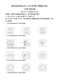 福建省福州外国语学校2023-2024学年八年级下学期期中英语试题（原卷版+解析版）