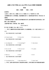 四川省成都市第七中学初中学校2023-2024学年八年级下学期期中英语试题（原卷版+解析版）