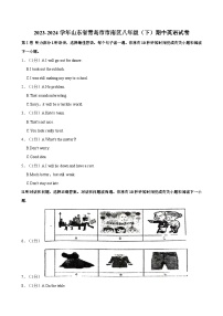 2023-2024学年山东省青岛市市南区八年级（下）期中英语试卷