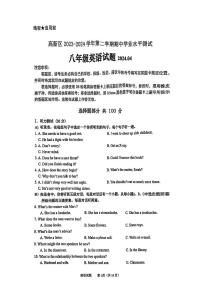 山东省济南市高新区2023-2024学年八年级下学期期中考试英语试卷