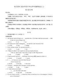 黑龙江省哈尔滨市阿城区2023-2024学年九年级下学期中考二模英语试卷