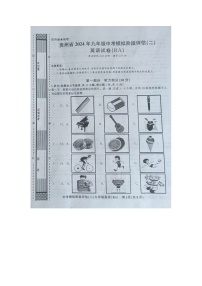 贵州省黔东南州剑河县第四中学2024年九年级中考模拟阶段评估（二）英语试卷及答案【图片版】