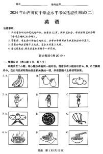 2024年山西省初中九年级中考适应性测试（二）英语试卷+答案